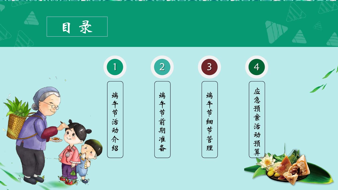 端午節(jié)慶典活動與產(chǎn)品促銷一體化策劃方案