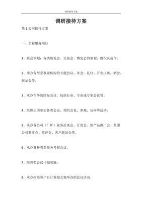 慶祝活動策劃與執行方案