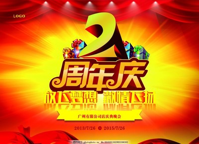 周年慶惠全城 打造一場盛大的慶典盛宴